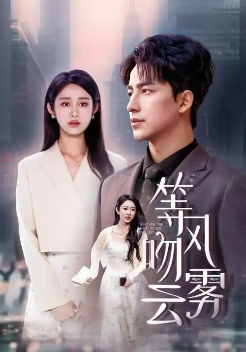 韩国职场剧热榜第四名剧照